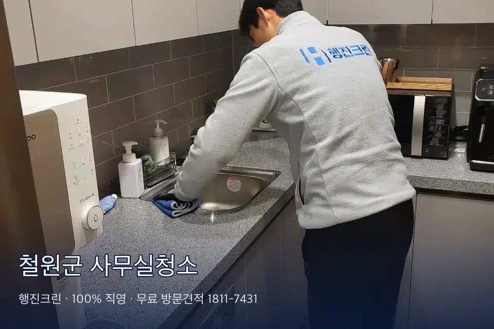 철원군 사무실청소 사무실 복도 바닥 청소