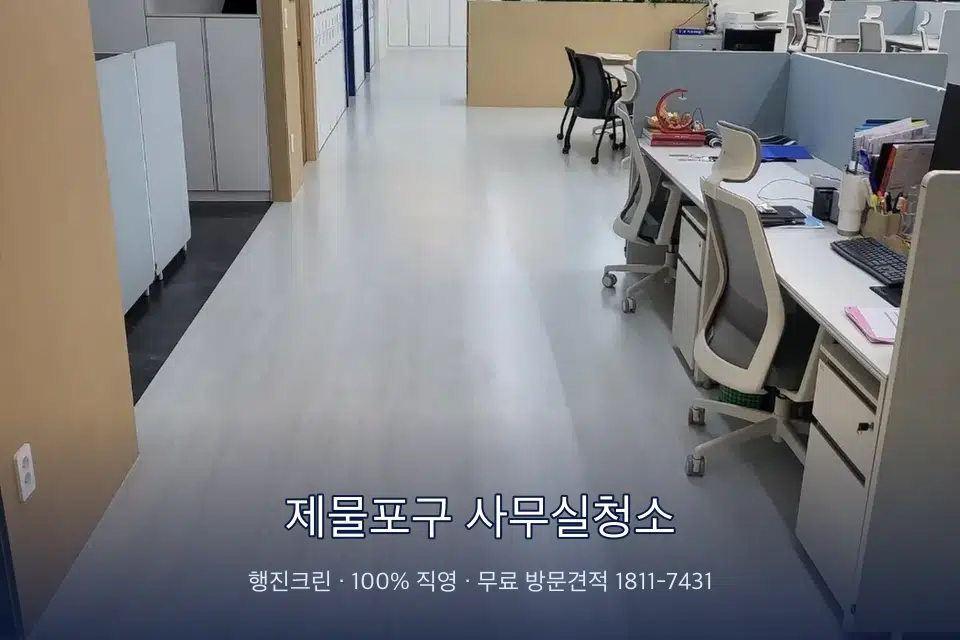 제물포구 사무실청소 로비 유리문을 닦는 작업자