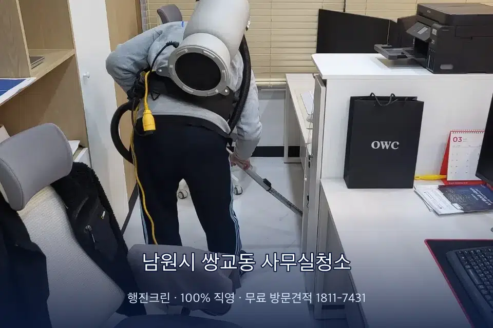 남원시 쌍교동 사무실청소
