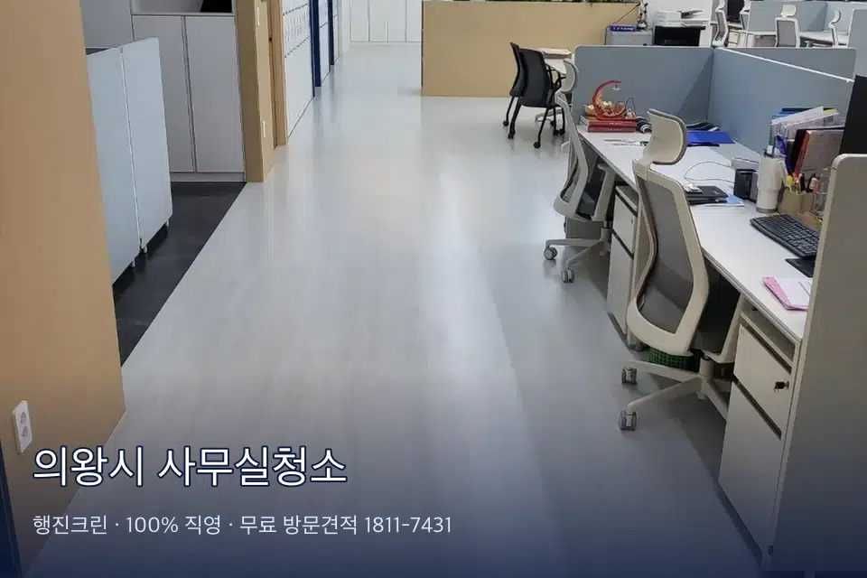 의왕시 사무실청소 로비 유리문을 닦는 작업자