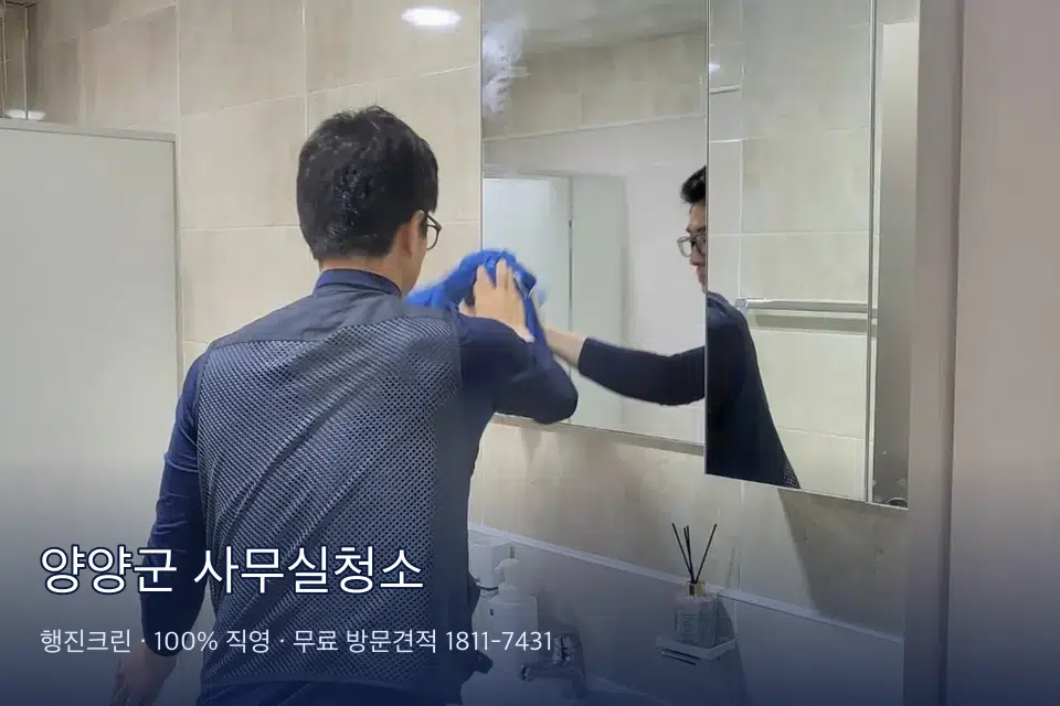양양군 사무실청소 사무실 바닥을 진공 청소하는 작업자